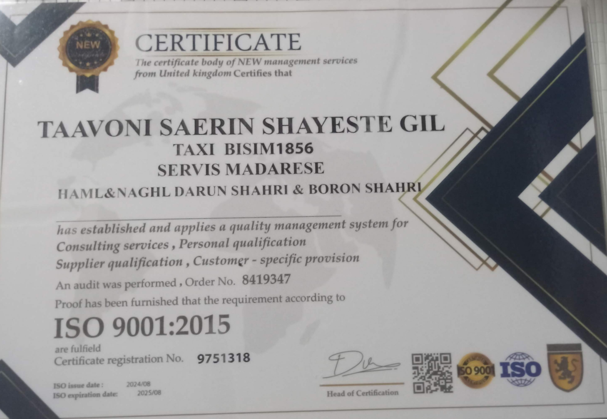 مدرک بین المللی شرکت تعاونی شایسته گیل